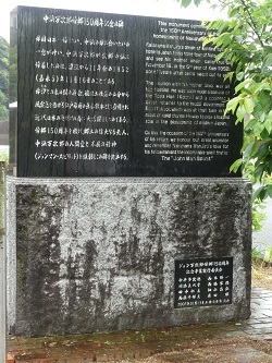 中浜万次郎帰郷１５０周年記念の碑（碑陰）.jpg