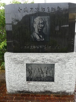 中浜万次郎帰郷１５０周年記念の碑（表）.jpg