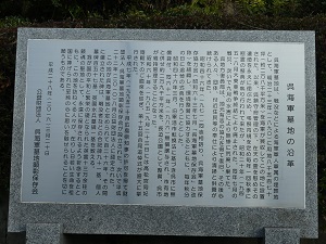 呉海軍墓地の沿革碑.jpg