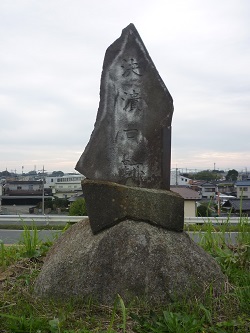 埼玉県加須市向古河に建つ碑.jpg