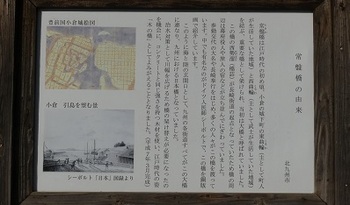 小倉北区の常盤橋の由来案内板.jpg