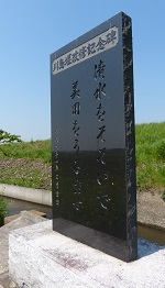 川島堰記念碑.jpg