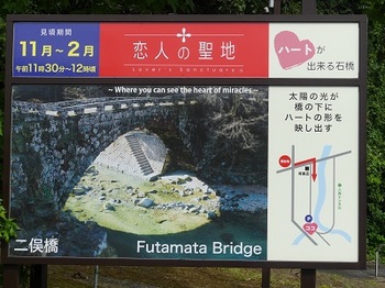 恋人の聖地・二俣橋.jpg