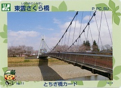 東雲さくら橋(表）.jpg