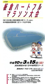 板倉ハートフルマラソン大会１.jpg