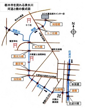 栃木市を流れる清水川・河道と橋の模式図.jpg