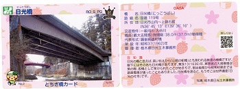 橋カード日光橋1.jpg