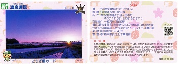橋カード渡良瀬橋1.jpg