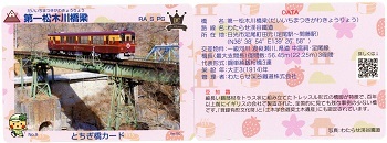 橋カード第一松木川橋梁1.jpg