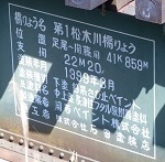 第一松木川橋梁２.jpg