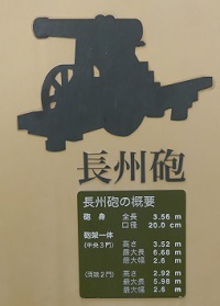 長州砲１.jpg