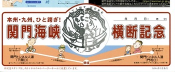 関門海峡横断記念スタンプ.jpg